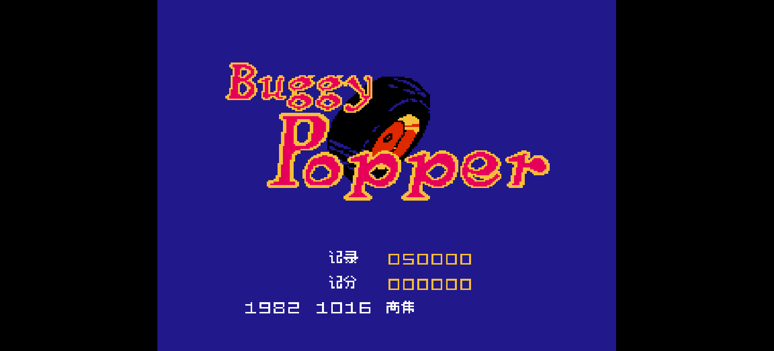 碰碰飞车(简)[高伟](JP)[RAC](0.5Mb)